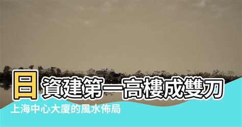 雙腰煞|【上海風水傳說】上海灘傳中日風水鬥法 